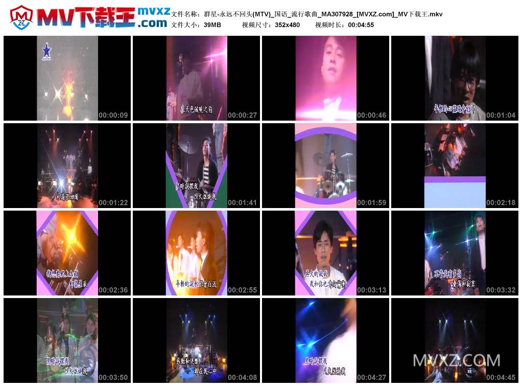 群星-永远不回头(MTV)_国语_流行歌曲_MA307928